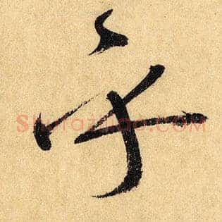 乎