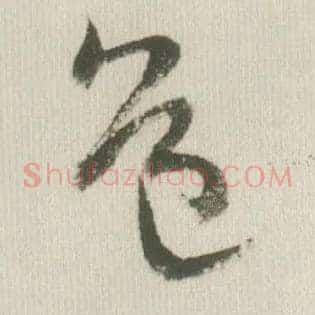 道