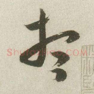 想