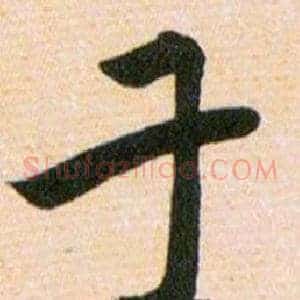 千