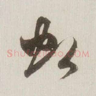 虹