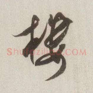 楼