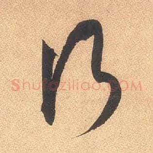 行