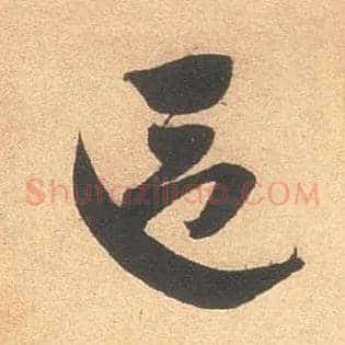 区
