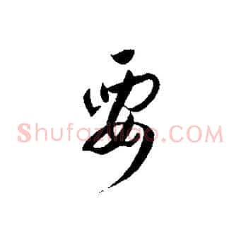 要
