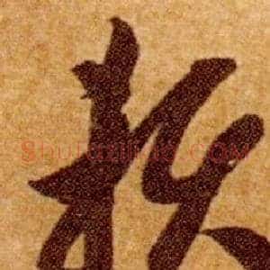賴