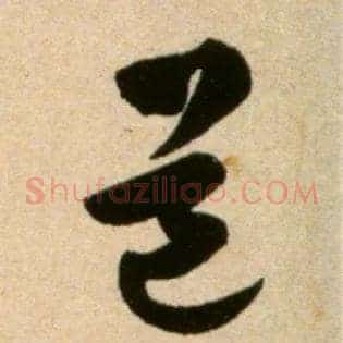 道
