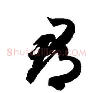 郎