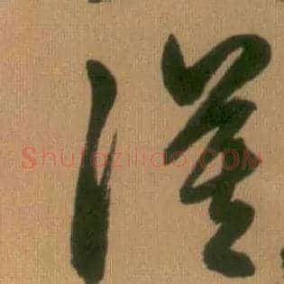 漠