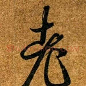 老