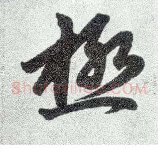 极