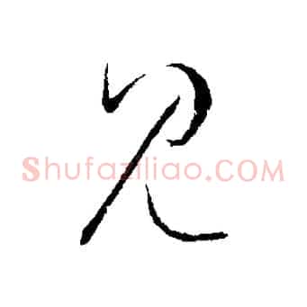 見