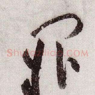 阙