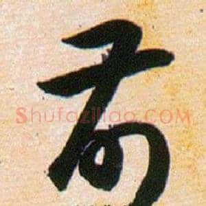 前