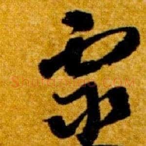 靈