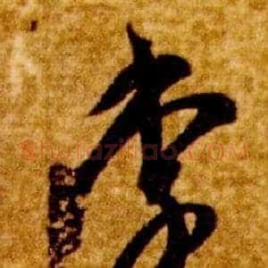 李