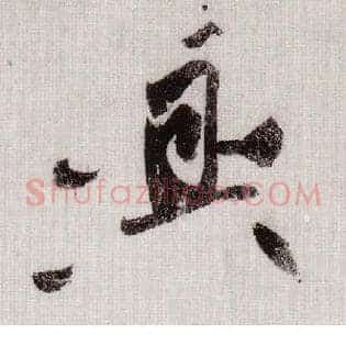 興