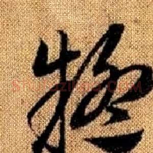 疑