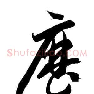 曆