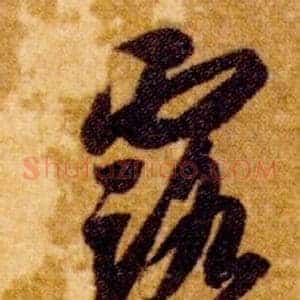 露