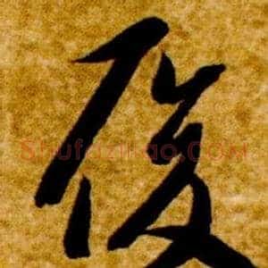履
