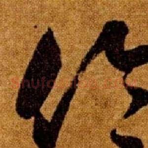 倫