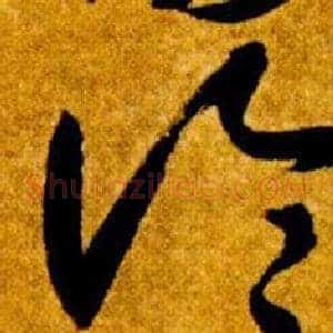 論