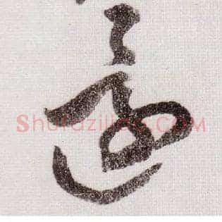 还