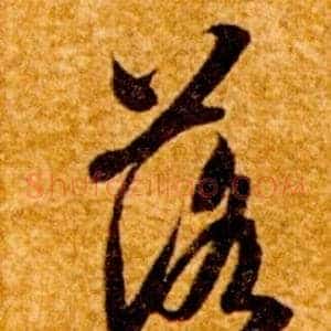 落