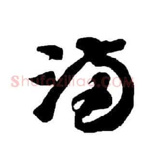 满