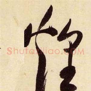 煌