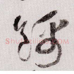 锦