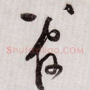 管