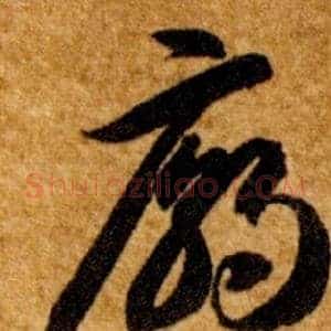 廟