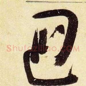 回