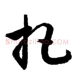把