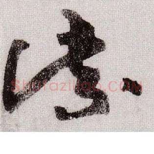 紫