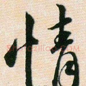 情
