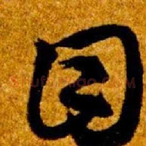 目