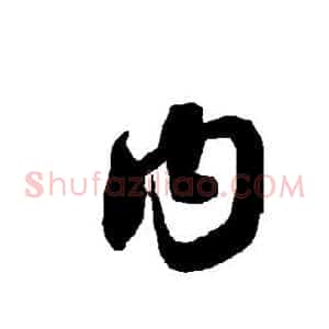 内