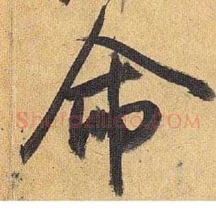 命