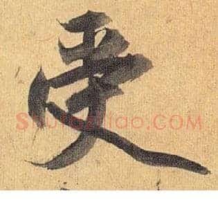 受