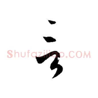 言