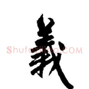 义