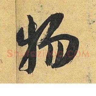 物