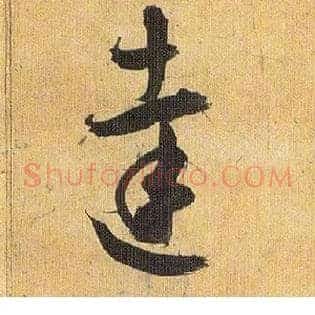 达