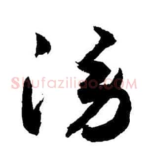 谤
