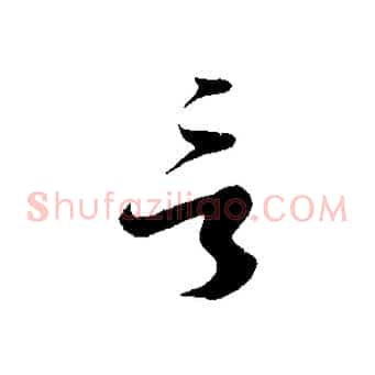 言