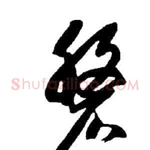 盤