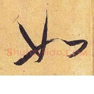 如
